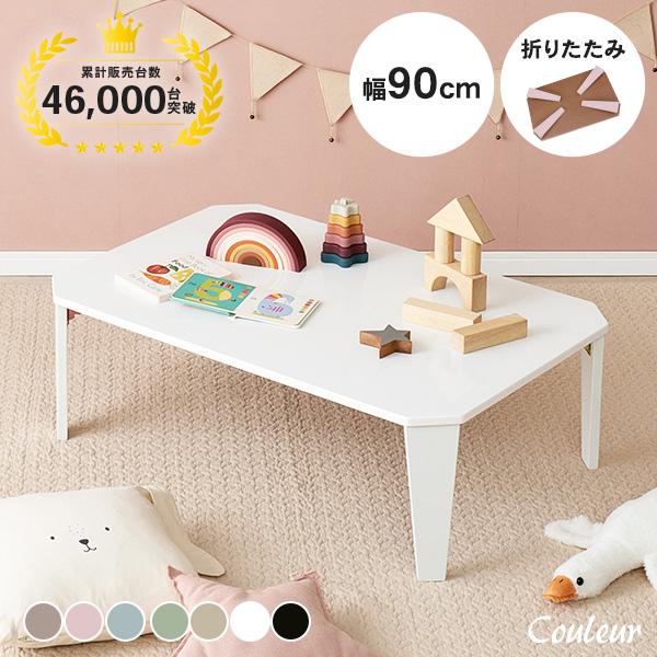 お部屋に合わせて選べる、うれしい8色展開の折れ脚テーブル「Couleur クルール」。  必要なときにサッと出して、使い終わったらスッと片づけ。軽くて移動もラクだから、掃除のときもやちょっと場所を変えたいときもストレスなし。気軽さがうれしい...