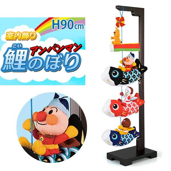 アンパンマン こいのぼりの人気商品・通販・価格比較 - 価格.com