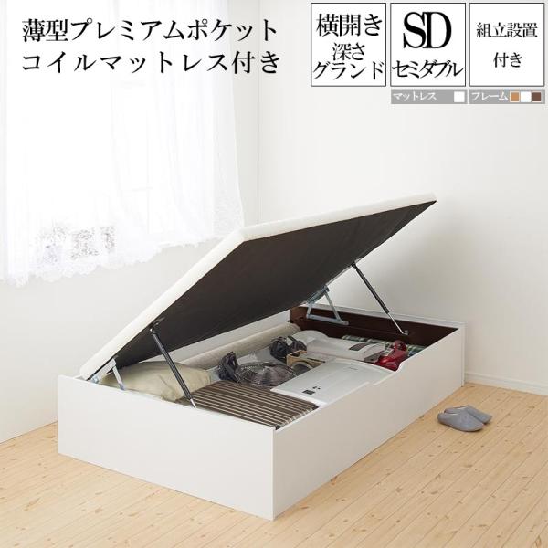 組立設置付 通気性抜群 ガス圧式大容量跳ね上げベッド メイルオーダー No Mos ノーモス 深さグランド セミダブル 薄型プレミアムポケットコイルマットレス付き 横開き