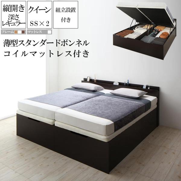 組立設置付 大型跳ね上げすのこベッド S Breath エスブレス 薄型スタンダードボンネルコイルマットレス付き クイーン 縦開き レギュラー Ss 2 セール品