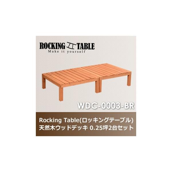 ウッドデッキ 2坪 総合 Favofavoitems