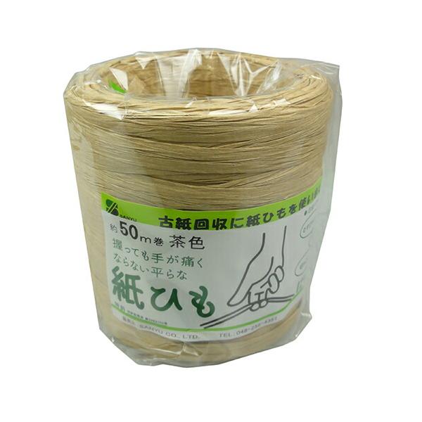三友産業 紙平ひもー茶 荷物の仮留め・固定 梱包 古紙回収等に ヒモ 紐 紙ひも 紙紐 梱包ロープ ＨＲー１９９９ー５０Ｍ