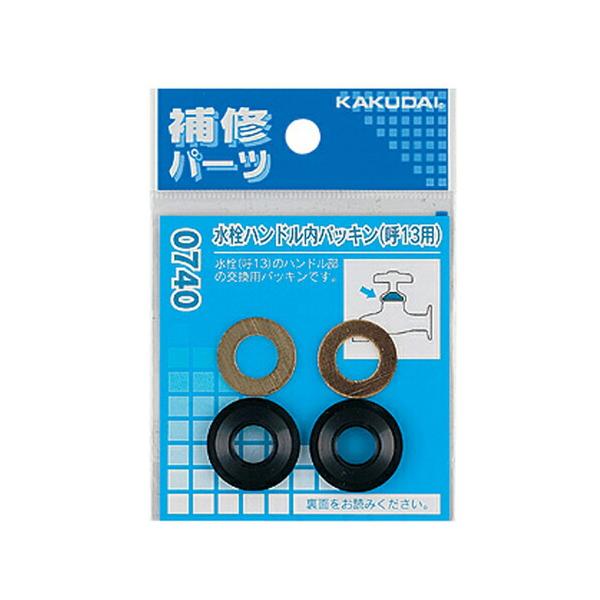 水栓ハンドル内パッキン