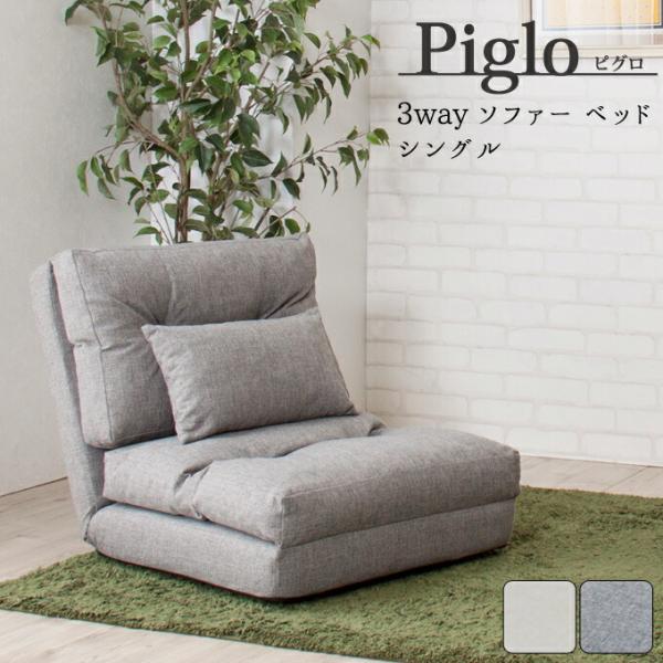 ブランド雑貨総合 便利!3way!ソファーベッド - シングルソファ