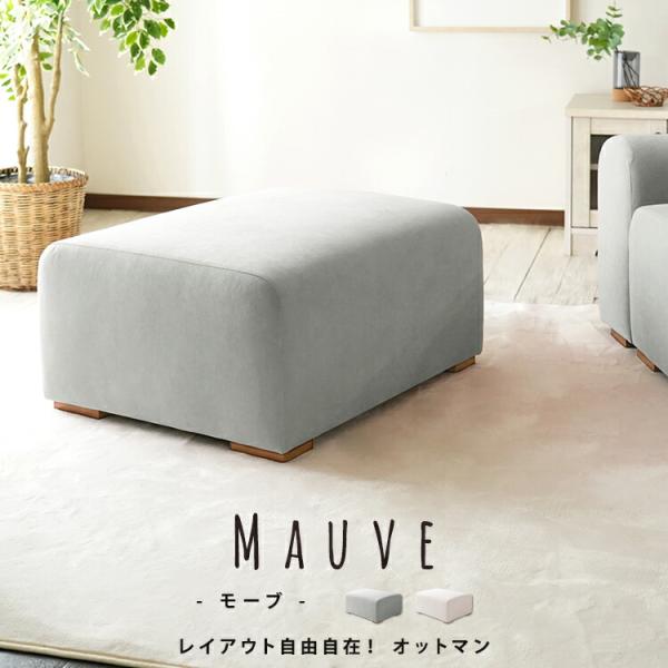 オットマン 腰掛 足置き ファブリック 布張り スカイグレー ピンクベージュ おしゃれ 北欧 カジュアル かわいい 無地 シンプル スエード調 女の子 ポップ 完成品