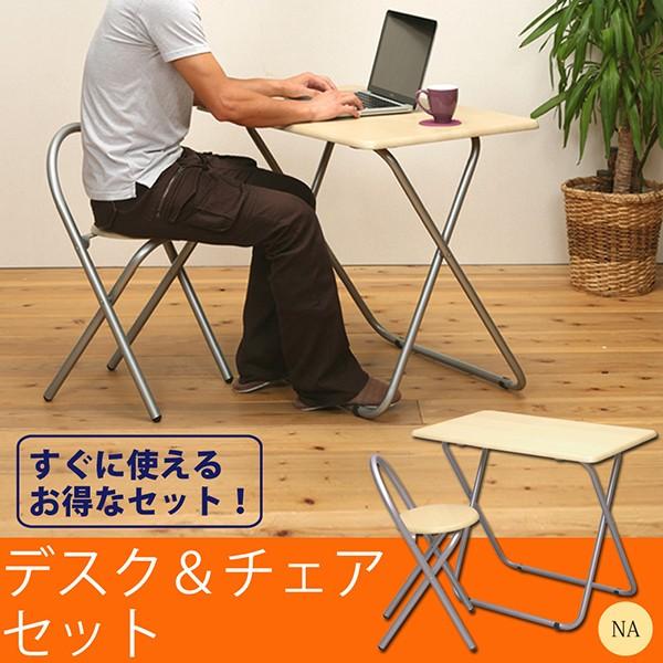折りたたみデスク チェアセット 北欧風 ナチュラル オフィス 木製 勉強机 完成品 折り畳み 椅子付き 作業台 Pcデスク 机 Supersport Tn