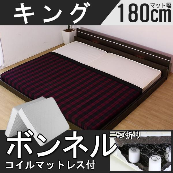 日本製 ベッドフレーム マットレス付き 連結ベッド キング サイズ SS+SS 2台 フロアベッド 二つ折りボンネルコイルスプリングマットレス付