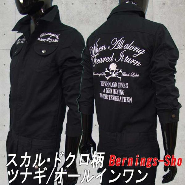 ツナギ オールインワン オーバーオール スカル 刺繍 メンズ 長袖 作業着 オシャレ 黒ブラック ブランド おしゃれ Bs 2312b Fts メンズファッション ちょいワル おしゃれ 通販 Yahoo ショッピング