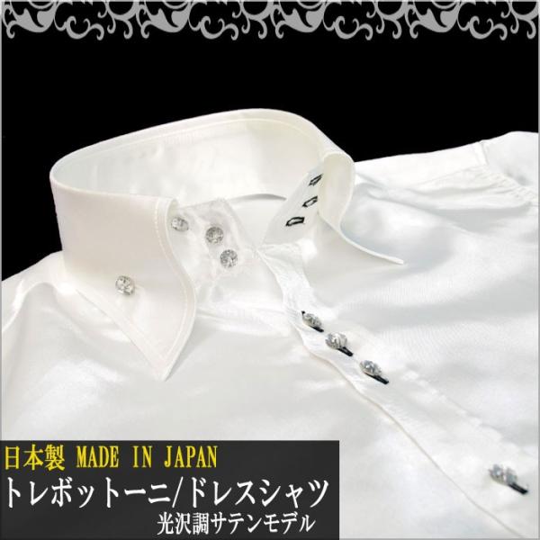 日本製 トレボットーニシャツ ホスト系サテンシャツ ドレスシャツ メンズ 3連クリスタル調ボタン 白ホワイト ブランド おしゃれ Buyee Servis Zakupok Tretim Licom Buyee Pokupajte Iz Yaponii