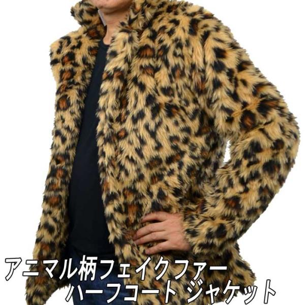 フェイクファージャケット メンズ レオパード豹柄 ハーフコート