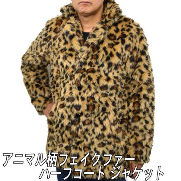 フェイクファージャケット メンズ レオパード豹柄 ハーフコート アウター 秋冬 メンズニット セーター とok 茶ブラウン アニマル柄 ブランド おしゃれ Buyee Buyee Japanese Proxy Service Buy From Japan Bot Online