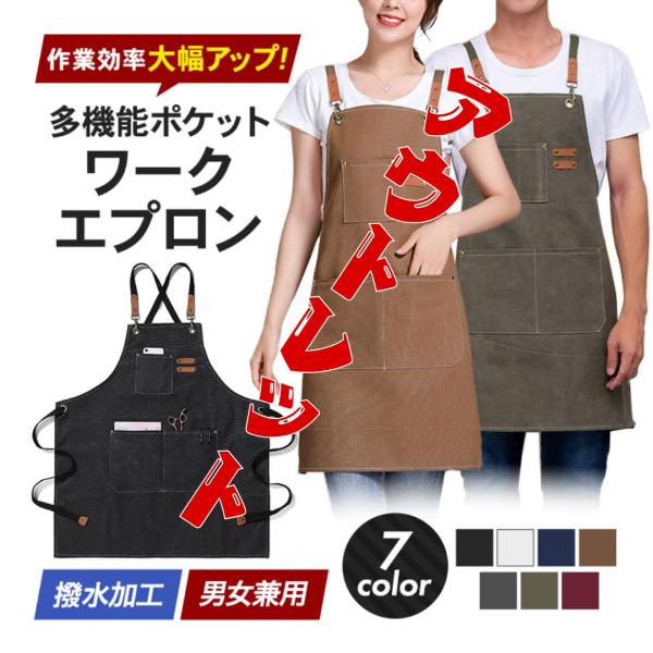 【商品名】エプロン アウトレット おしゃれ ワークエプロン レディース メンズ 保育士 作業用 丈夫 キャンバス 大きいサイズ【商品の特徴】・丈夫な キャンバス生地・実用的な 多機能ポケット 付き・豊富なカラーバリエーション＊生産工場の製造...