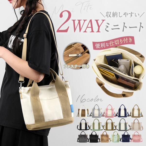 【商品名】トートバッグ ミニ レディース 手提げ ショルダー 帆布 肩掛け 斜め掛け おしゃれ ポイント利用 爆買【商品の特徴】・必要なものがさっと取り出せる・広めのマチでたっぷり収納・丈夫でオールシーズン活躍・手提げ肩掛け2Way仕様・着...