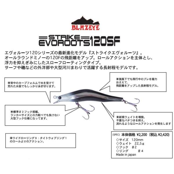 BLAZEYE（ブレイズアイ） ストライクエヴォルーツ 120SF カラー各種