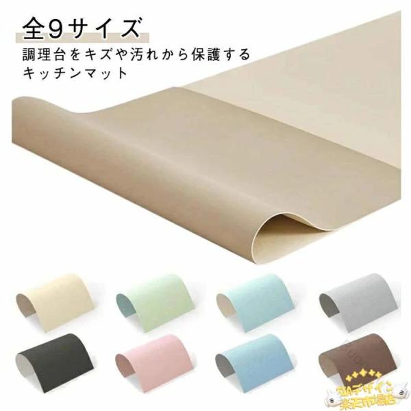 サッと敷くだけで、調理台をキズや汚れから守ります。調理中も調理器具がすべりにくく作業効率アップ。裏面すべり止め加工。120℃まで対応可能、熱いものも冷たいものも安心して置ける。好きなサイズにカットできます。食器を置いたときのガチャン！という...