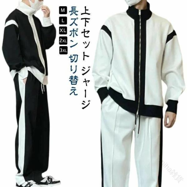 「Зboyskaaachan」黒白上下セットサイズM メンズ ジャージ上下セット 長袖 無地 ジップ パーカー とジャージ