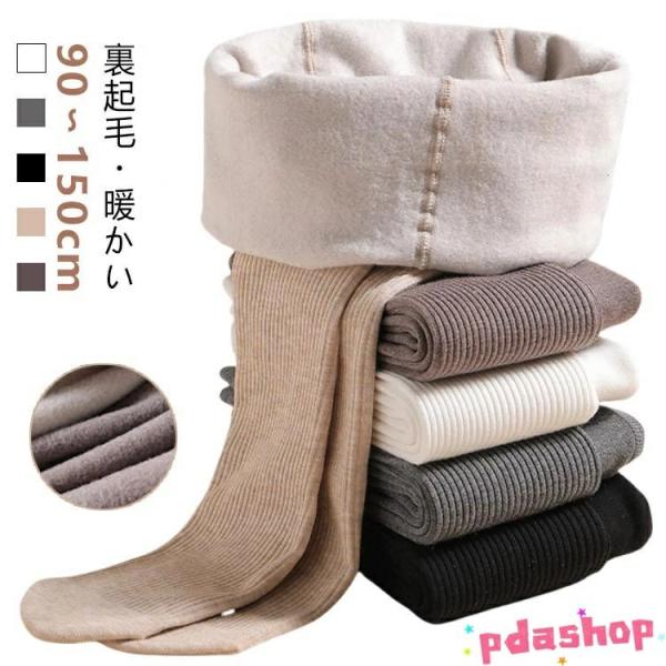 【裏起毛・暖かい】【90〜150cm】きちんと身体のラインに沿ってフィットしてくれるコットンリブ素材。やわらかな裏起毛生地で、ふんわり包み込まれるようなはき心地です。動きにフィットするストレッチ素材を使用。シンプルなデザインなのでどんなスタ...