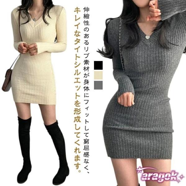 Vネック ミニ ミニ丈 ニット ワンピース  大きいサイズ 長袖 秋 冬 タイト レディース ニッ おしゃれ 快適 きれいめ デイリー 通勤 通学 人気 着回しやすい