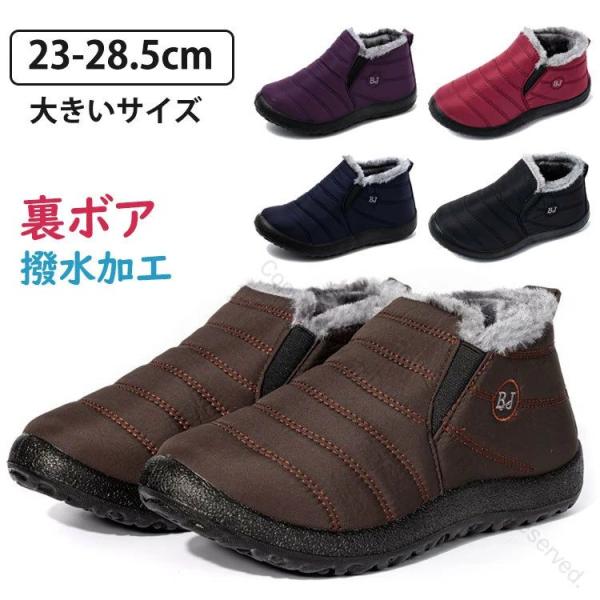 防寒 シューズ レディース メンズ ショート ブーツ 靴 スノー ムートン  高齢者 お年寄り 保温 裏ボア 軽量 滑り止め 撥水 雪遊び 冬 暖かい ロー