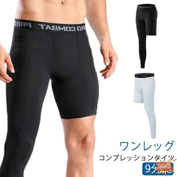 スポーツタイツ ワンレッグ 九分丈 メンズ コンプレッションタイツ