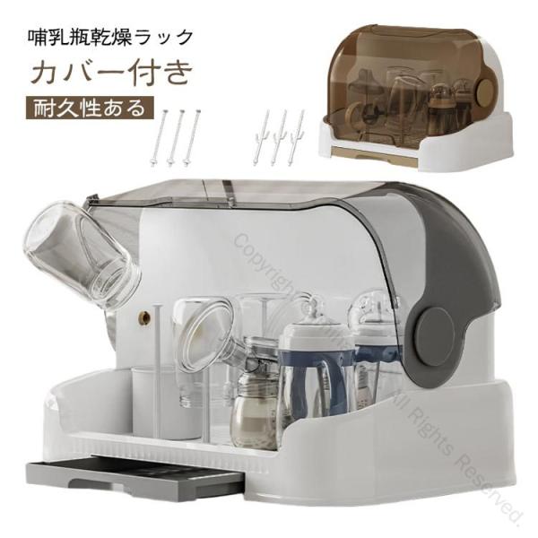 【哺乳瓶乾燥ラック】【カバー付き】幅広い用途: あらゆるサイズや形状のボトル、乳首、カップ、ポンプ部品、アクセサリーを収納できるこの多用途収納ボックスで、お子様の食事の必需品をきちんと整理してください。カバー付き哺乳瓶ラック乾燥機：必需品を...