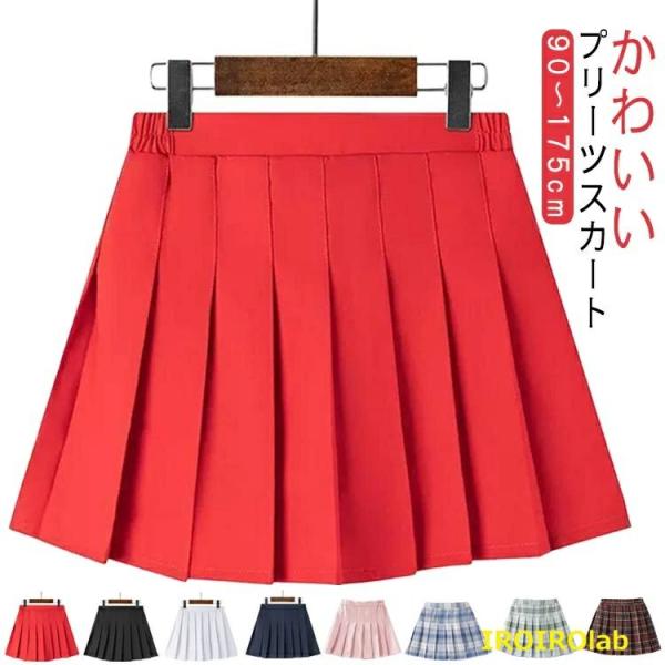プリーツスカート 90〜175cmお子様の好みやコーディネートに合わせて選べるのが魅カサイズ展開もIO0CMからI70CMまでと幅広く成長するお子様に合わせて長くご愛用いただけますAラインのフレアが動きやすさを保ちつつスタイルを美しく見せて...