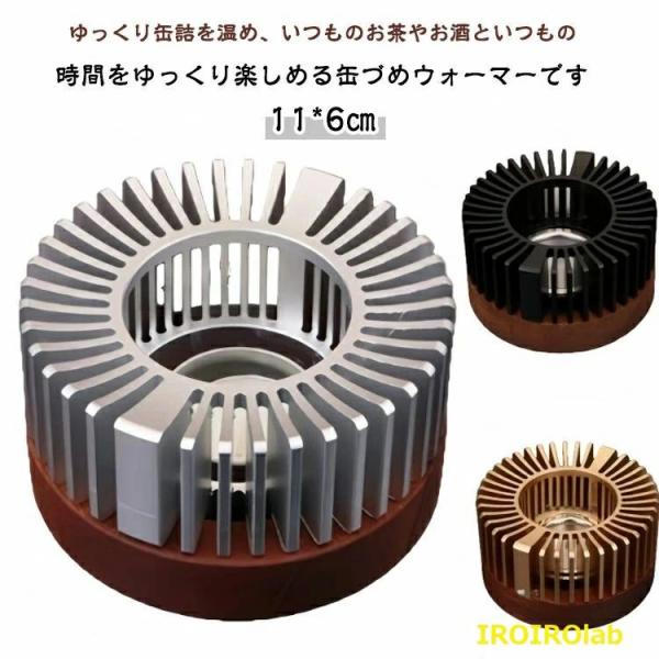 ゆっくり缶詰を温め、いつものお茶やお酒といつもの時間をゆっくり楽しめる缶づめウォーマーです。【11*6cm】キャンドルによる炎でティーポットを温め、お茶を長時間温かく飲むことが出来ます。小さな鍋や耐熱の容器があれば フォンデュやホットワイン...