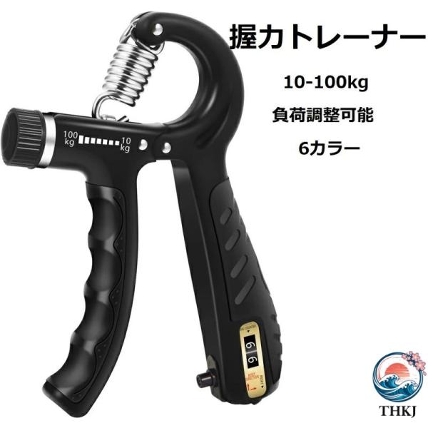 【強化版握力トレーナー】 : 10〜100kgの幅広い負荷調整が可能なアップグレード版。初心者から上級者まで、全レベルのユーザーに最適なトレーニングを提供し、効果的に握力を強化します。手の筋力を最大限に引き出し、挑戦的なトレーニングにも対応...