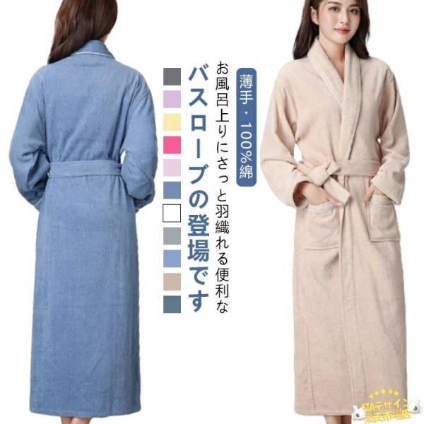 【送無】  肌に優しい ナチュラル コットン ふわふわ 着る毛布 部屋着 ルームウェア 春夏秋冬 シャワー後 湯浴み着 風呂上がり バスタオル 吸