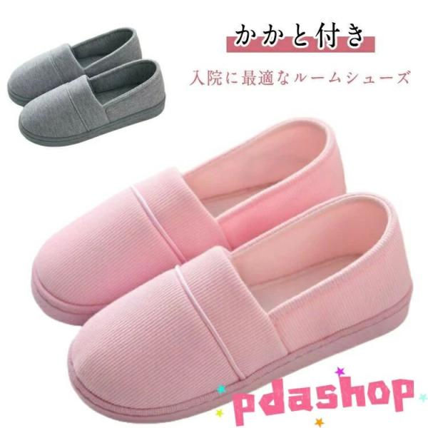 軽量レディース入院かかと付きルームシューズ室内履き秋シューズスリッポン入院用介護用スリッパ冬室内リハビリ暖かい介護春滑り止め転倒予防