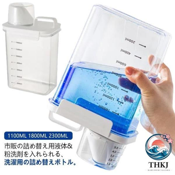 ランドリーボトル 洗濯洗剤ディスペンサー 目盛り付き 1100/1800/2300/2900ml  洗剤ボトル 洗濯洗剤ボトル 洗剤 収納 ボックス 詰め替え容器 詰め替えボトル