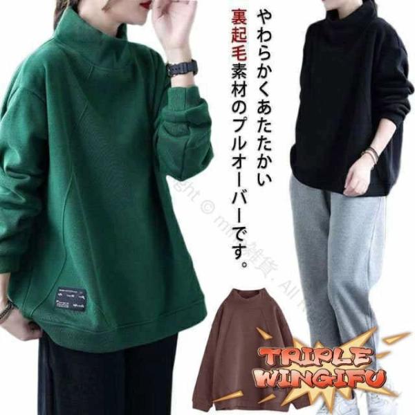 やわらかくあたたかい裏起毛素材のプルオーバーです。たっぷりオーバーサイズなハイネックを採用。しっかりハイネックでスタイリッシュに防寒対策を?やわらかい質感で、暖かみのある裏起毛素材を使用した着心地の良い一枚に仕上げました。ボトムスを選ばず、...