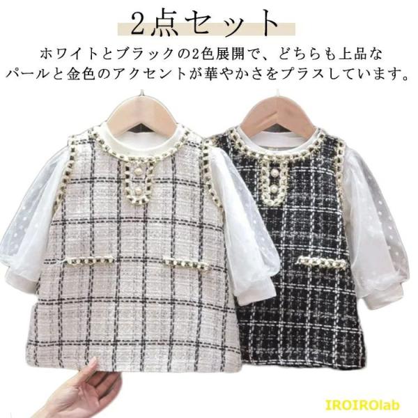ベビーワンピース2点セットは、お子様の特別な日を彩るためにデザインされた、エレガントでスタイリッシュな選択肢です。このセットには、クラシックなツイード風のデザインが施されたワンピースと、透け感のある長袖トップスが含まれています。ホワイトとブ...