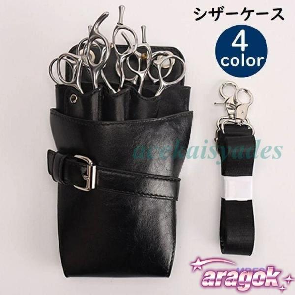 フェイクレザーのおしゃれなシザーケースです。ハサミ７丁にクリップや櫛などの小物類も収納可能な大容量タイプです◎【サイズについて】画像をご参照ください。【素材について】PUレザー【カラーについて】生産ロットにより柄の出方や色の濃淡が異なる場合...