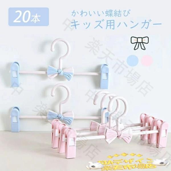 メーカー希望小売価格はメーカーサイトに基づいて掲載していますメー力ー希望小売価格はメーカーサイトに基づいて掲載しています【商品紹介】 【品名】ベビーハンガー 20本セット 【材質】プラスチック 【カラー】ブルー ピンク 【特徴】滑り止め ず...