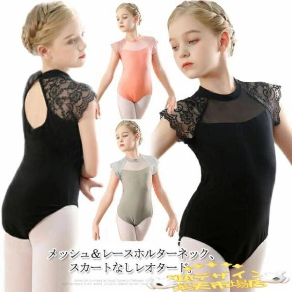 メッシュ＆レースホルターネック、スカートなしレオタード。袖のフリルがレース、胸元がメッシュのホルターネックになっているので、ブラックのレオタードのスタイリッシュさの中にも、可愛らしいデザインが盛り込まれています。バックススタイルは大きく背中...