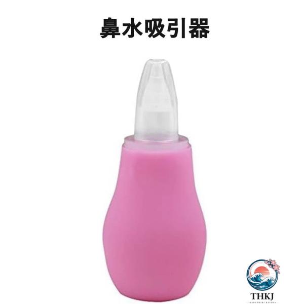 環境にやさしく安全なAS、SR素材で作れられる。鼻吸い器は消毒(煮沸・蒸気・)可能だ。部品は迅速な分解と簡単な洗浄。 逆流防止パーツつきで、吸った鼻水が逆流せずボトルにたまるので、どうしても口に入ることがない。連続吸引しても赤ちゃんの鼻に鼻...