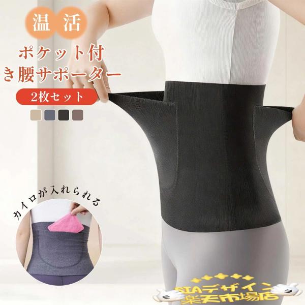 腹巻きる温め腹巻 薄型 カイロポケット付き お腹背中温め 冷え対策 冷房冷え対策 メンズ レディース 伸縮性抜群 フィット感 保温インナー オ