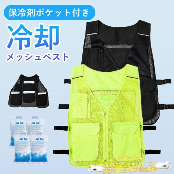 &amp;#128085;【広めの袖ぐり＋前ジッパーで動きやすく着脱簡単！】  着脱ラクラク設計で、作業や通勤・通学にもぴったり。   &amp;#127788【通気性バツグンの冷感メッシュ素材採用】  ムレにくく速乾性にも優れ、汗をかいて...