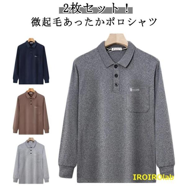 微起毛 ポロ シャツ メンズ 暖かい 厚手 長袖 2枚セット トップス  ストレッチ あったか 春 秋 冬 防寒 保温 ポケット付き- おしゃれ 快適 きれいめ