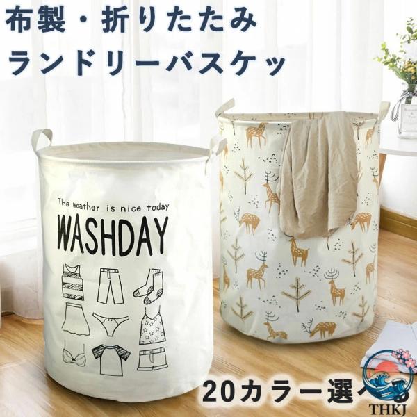 折りたたみ式のランドリーバスケットです シンプルなモノトーンのデザインなので北欧風インテリアにマッチします 持ち手付きで、洗濯物を入れて持ち運ぶのに便利です またバスケットの内側にはPE撥水加工がされていて、水をはじき濡れたら軽く拭くだけで...