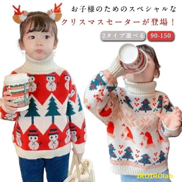 クリスマス セーター 子供 ニット キッズ 男の子 女の子 洋服  クリスマスツリー 個性的なデザイン 長袖 プルオーバー カジュアル おしゃれ 快適