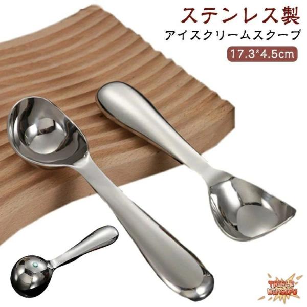 【ステンレス製アイスクリームスクープ】アイスクリームをお店のように丸く盛り付け出来るアイスクリームスクープ。握りやすく、すくいやすく　凍ったアイスを簡単にすくえます。スクープの幅が広いのですくいやすい。凍って硬くなったアイスも差し込みやすい...