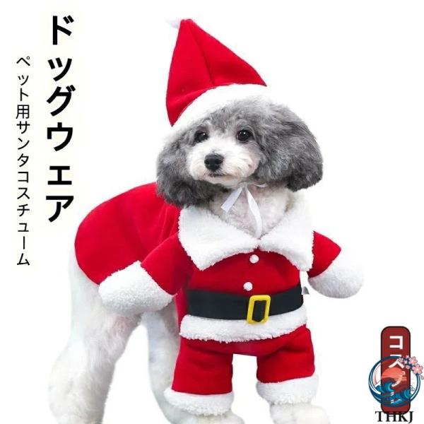 インスタ 撮影に最適 小型犬 赤 犬 猫 用 ペット サンタ 衣装 コスチューム クリスマス コスプレ 服 ペット用品 安全 快適 使いやすい 人気 おしゃれ