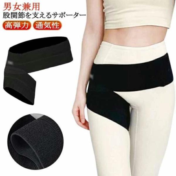 男女兼用股関節を支えるサポーター腰から太ももにかけて全体を圧迫することで、筋肉の無駄な動きを抑制し、股関節への負担を軽減します。踏ん張る力をサポートしつつも、伸縮性に優れているので、軽快な動きも妨げません。薄手の生地で蒸れにくく、肌に優しい...