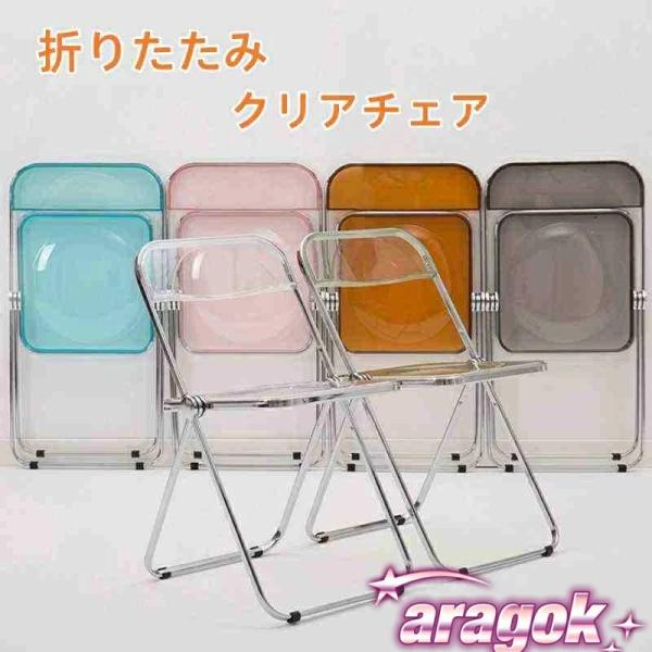 人気のチェア 北欧 ガラス 透明 椅子 クリアチェア パイプ椅子 スタッキングチェア  折り畳み椅子 デスクチェア 折りたたみ コンパクト