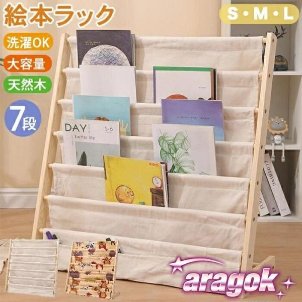 商品情報  内容 絵本ラック    素材/材質  素材：松の木 生産国：中国製（日本検査済み）    サイズ/寸法/重さ サイズ詳細は画像ご確認下さい。   おすすめポイント   【絵本＆おもちゃ収納】絵本＆おもちゃ収納に便利！大容量でたっ...