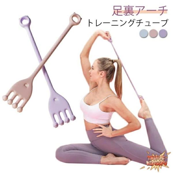 トレーニングチューブ足裏アーチ。アーチを支える筋肉を鍛えますトレーニング。足の筋力を鍛えるサポートが期待できますランナー。ランニングに適した筋力を鍛えるサポートを目指します                                  ...