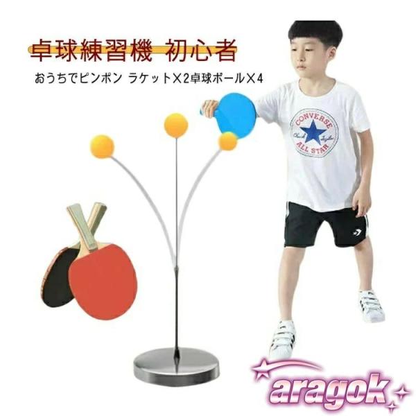 セット内容：土台 ネジ 固定用支柱 可動ポーンx2（伸縮範囲65-105cm） 専用ピンポン玉×4 ラケット×2