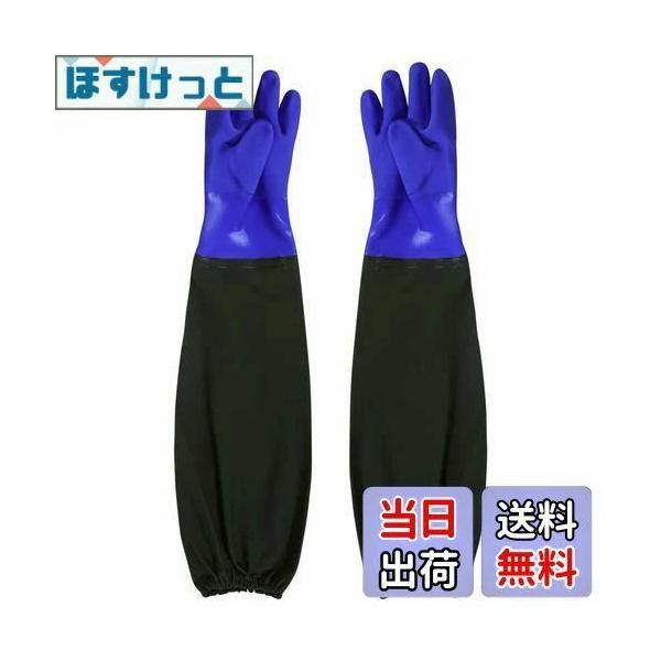 [HAODEOO] ゴムグローブロング 水産業手袋 ゴム手袋ロング 長手袋 ロング ゴム手袋 腕カバー付き 厚手手袋 70cm 水作業 漁業 洗い物 洗濯 家